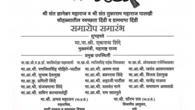 Photo of पालखी सोहळ्यातील स्वच्छता दिंडी व ग्रामसभा दिंडी समारोप समारंभ