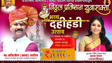 Photo of विठ्ठल प्रतिष्ठानच्या वतीने आज पंढरीत भव्य दहीहंडी सोहळा होणार