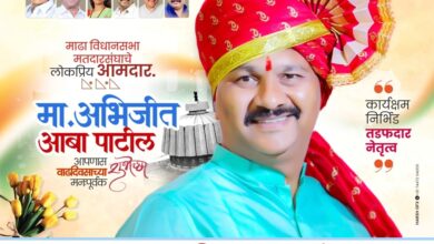 Photo of माढा तालुक्याच्या सर्वांगीण विकासासाठी सदैव तत्पर – आमदार अभिजीत आबा पाटील