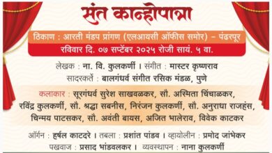 Photo of पंढरपुरातील नाट्य रसिकांसाठी संत कान्होपात्रा नाट्यप्रयोग सर्वांसाठी खुला प्रवेश