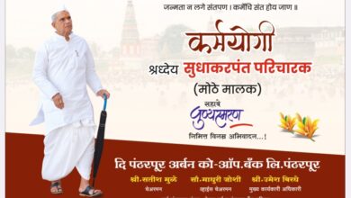 Photo of स्वर्गीय कर्मयोगी सुधाकरपंत परिचारक (मोठे मालक) – एक प्रेरणादायी व्यक्तिमत्त्व